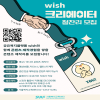 2024년 서울시복지재단 공유복지플랫폼 WISH크리에이터 모집(영상,디자인)