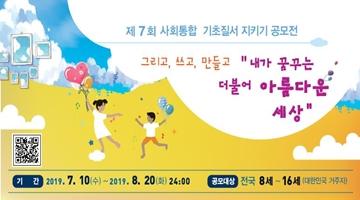 제7회 기초질서지키기 공모전(법무부, 행정안전부)