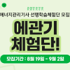 에너지관리기사 선행학습체험단