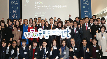 2015년 ‘정부3.0 국민디자인단 성과공유대회’ 