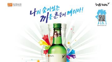 처음처럼 서포터즈 ' 처음&U'  1기 모집