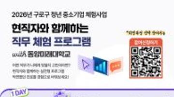 구로구x한국능률협회 <현직자와 함께하는 직무체험 프로그램 참여자> 모집