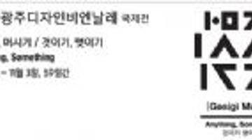 광주비엔날레
