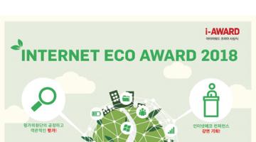 [Internet ECO] 인터넷 전문가들이 선정한 올해 빛낼 최고의 인터넷 서비스는?