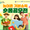 2026 농어촌 기본소득 숏폼 골모전_7월 안내