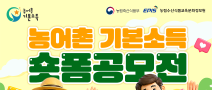 2026 농어촌 기본소득 숏폼 골모전_7월 안내