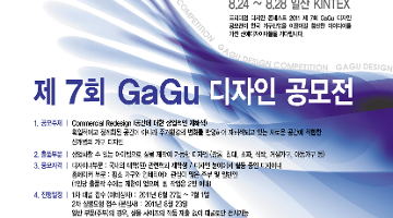 제 7회 GaGu 디자인 공모전