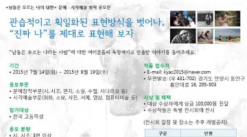 제 1회 남들은 모르는 나의 내면 문예 시각예술 창작공모전