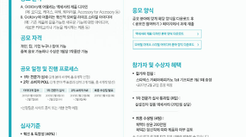 Galaxy와 함께하는 새로운 모바일 라이프 스타일 IDEA 공모전