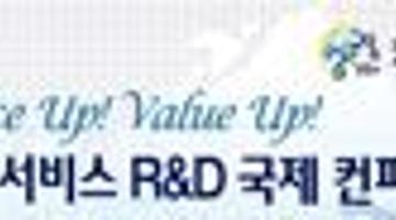 2009 서비스 r&d 국제 컨퍼런스