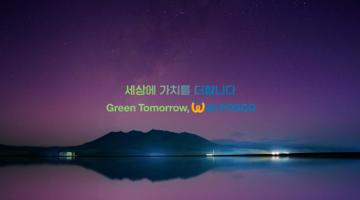 포스코그룹, 새 브랜드 슬로건 공개