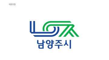 남양주시, ‘이음과 열림’ 가치 담은 새 CI 공개