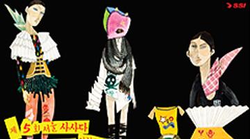 2009년 제 5회 서울 사사다 패션디자인 일러스트레이션 공모전