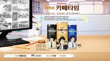 레쓰비 : 미생