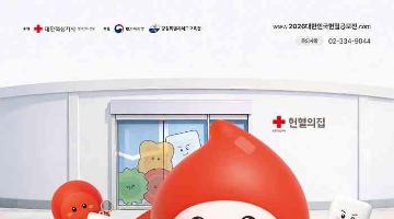 [추천공모전] 2026 대한민국 헌혈 공모전(~4/24)