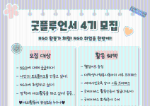 ★2026년 최고의 대외활동 굿플루언서 4기 모집 (~2/2) ★