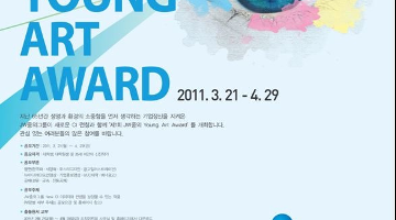 제1회 JW중외 Young Art Award