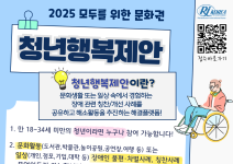 2025 모두를 위한 문화권, 청년행복제안