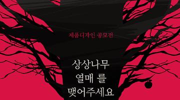 제2회 모리스리그 제품디자인 공모전