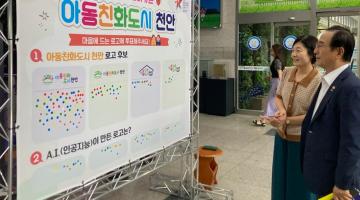 천안시, 유니세프 아동친화도시 인증 1주년 기념 로고 제작