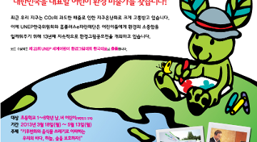 제13회 e파란 어린이 환경그림공모전