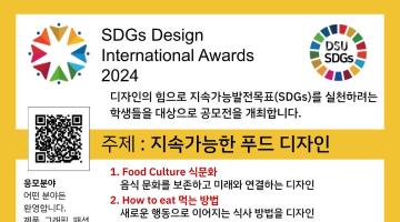 SDGs Design International Awards 2024