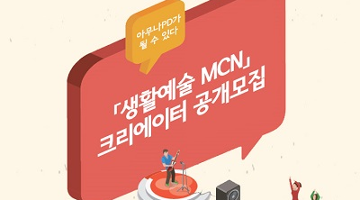 서울문화재단, 생활예술 영상 콘텐츠 크리에이터 모집