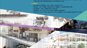 2013 제3회 한국리모델링건축대전