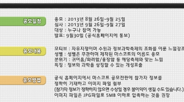 2013 수원정보과학축제 10주년 캐릭터 공모전