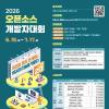 [추천공모전] 2026 오픈소스 개발자대회(~7/17)