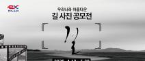 2026 길 사진 공모전