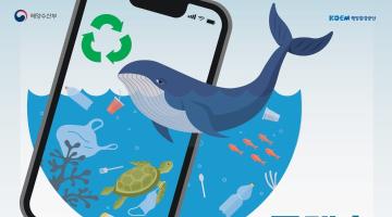 해양폐기물 저감 및 재활용 인식증진 콘텐츠 공모전
