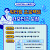 [굿네이버스 서울북부] 워터링 프로젝트 서포터즈 모집 (식수위생/환경/기후위기/비대면)