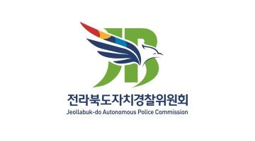 전북자치경찰, CI선포 및 슬로건 제막식 개최