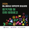 2026 애니메이션 제작인력 양성과정 참여 인턴 모집