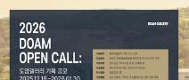 2026 DOAM OPEN CALL: 도암갤러리 기획 공모