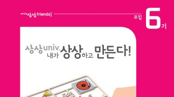 2015 KT&G 상상friends 6기 모집