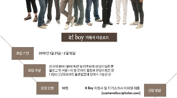 [커스텀멜로우] 대학생 홍보요원 IT BOY 2기 모집!