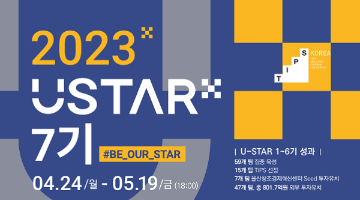 [추천대외활동]울산창조경제혁신센터 U-STAR 7기 (~5.19)
