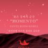 붉은 동백의 순간 “MOMENTO” 와인라벨 아트웍