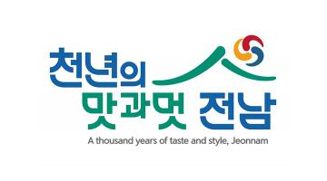 전남도, 전남관광 슬로건 '천년의 맛과 멋, 전남' 선정