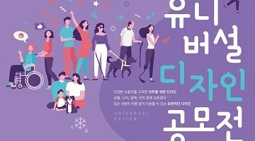 제18회 유니버설디자인공모전