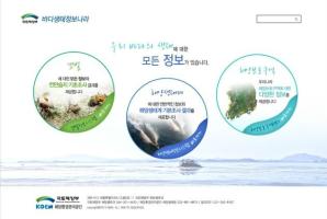 바다생태정보나라(통합사이트)