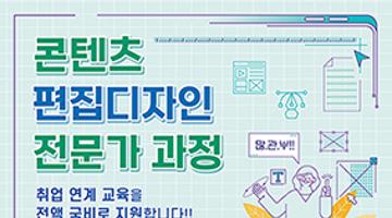  (재)부산디자인진흥원 디자인전문인력 양성과정 취업교육생 모집