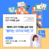 [무료 교육] 콘텐츠 메이킹 1기 - 캐릭터 굿즈 마케팅 실무 수강생 모집 