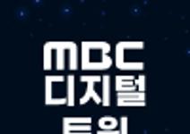[MBC] AI 모델훈련&디지털 트윈 아카데미