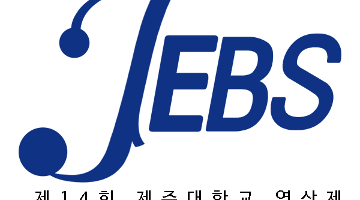 제14회 제주대학교 영상제