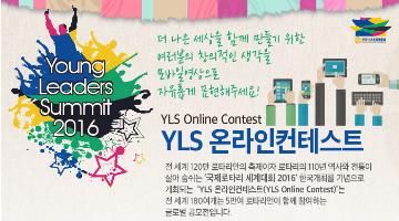 YLS 2016 On-line CONTEST