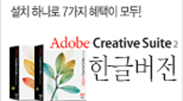 Adobe Creative Suite 2.0 한글버전