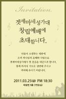 성가대창립초대장(참여100%)